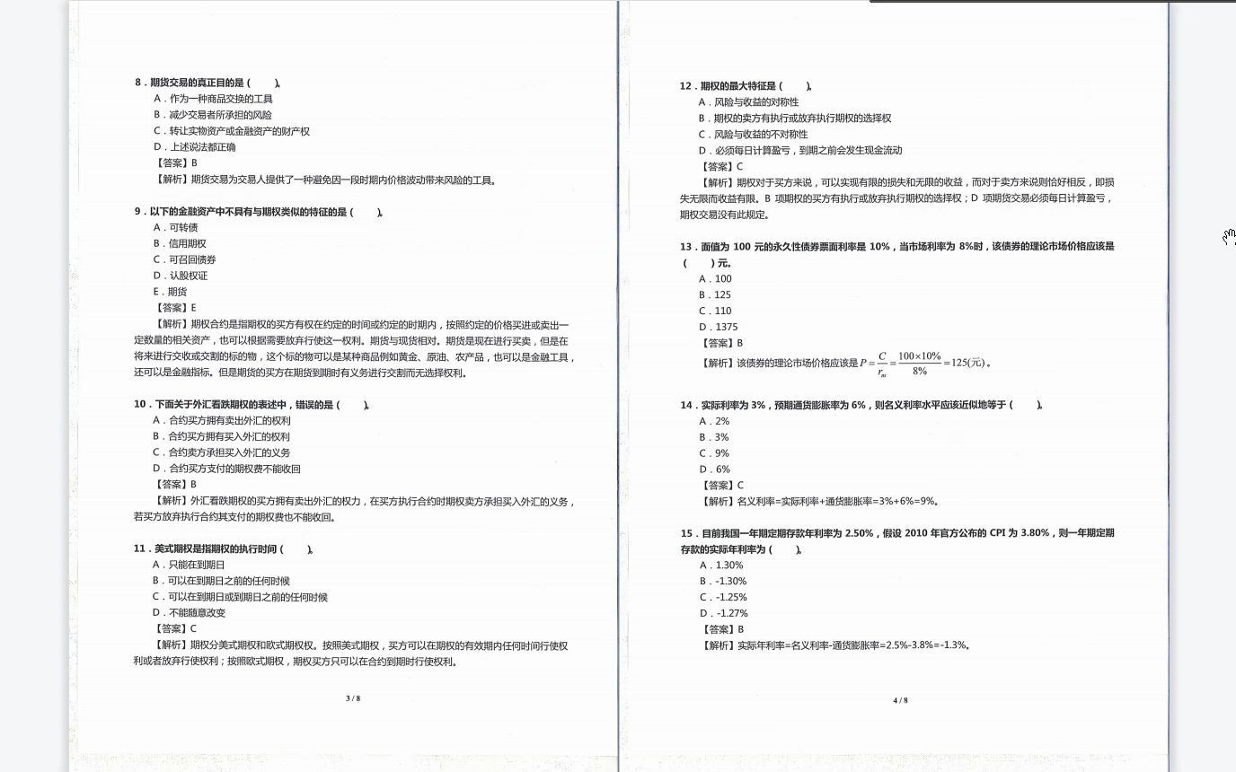 2024年考研-张亦春《金融市场学》考研核心题库(含答案)