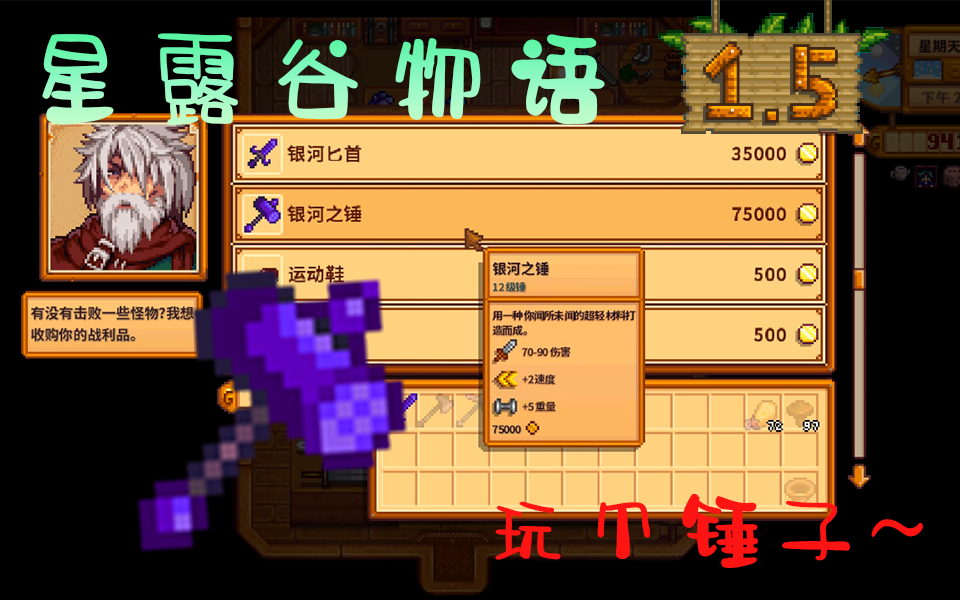 锤子,金镰刀与酒厂 | 混合捆绑包 | 星露谷物语1.5版本 #43