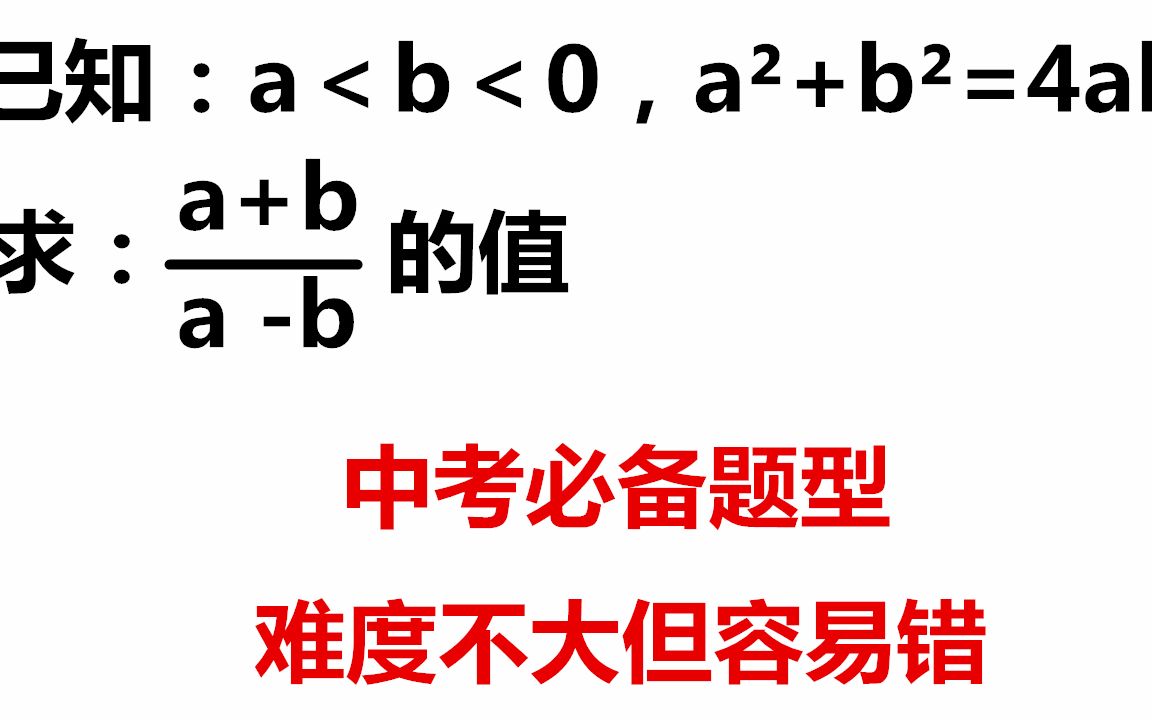 初中数学中考必备题型这道题难度不算很大但是很容易出错丢分可惜哔哩哔哩bilibili