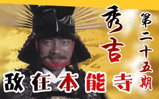 真的是德川家康 搜索结果 哔哩哔哩 Bilibili