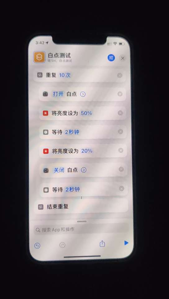 OLED屏iPhone的降低白点值有用吗?写了个捷径验证了一下哔哩哔哩bilibili