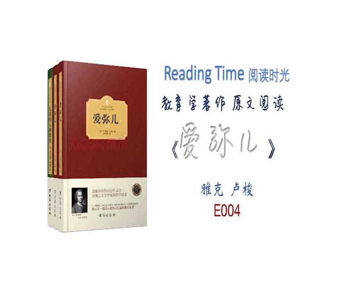 「Reading Time」《爱弥儿》原文阅读E004教育学考研 必读书目哔哩哔哩bilibili