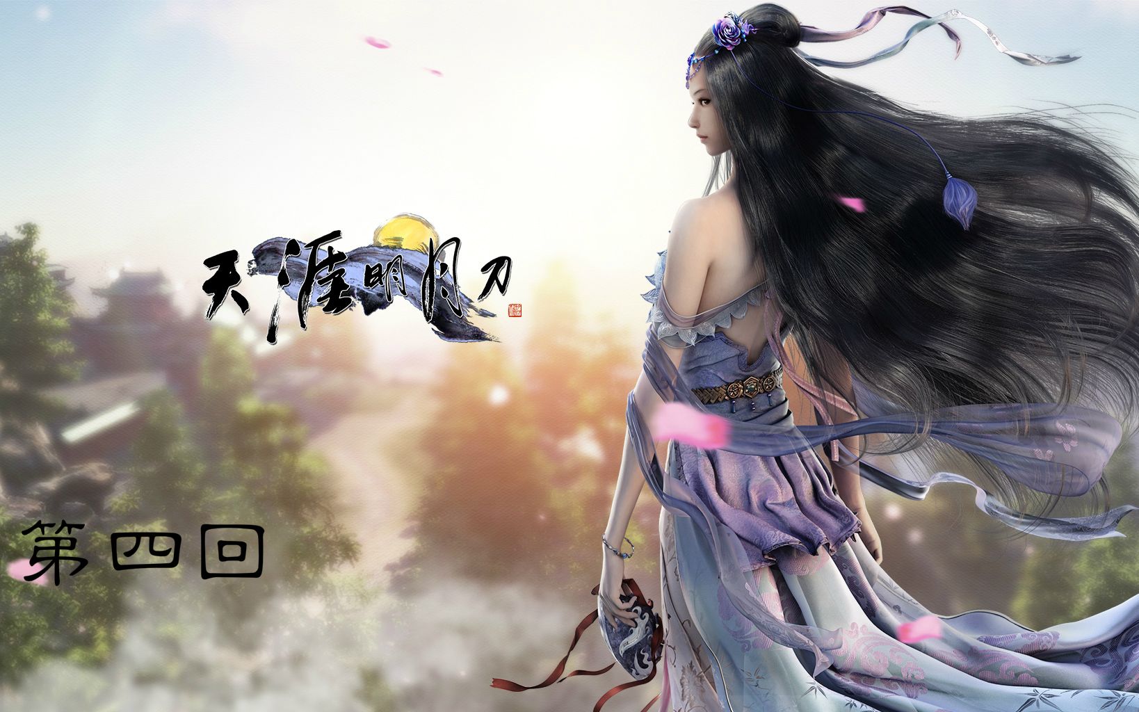 天涯明月刀ol 全剧情娱乐流程解说 第四回