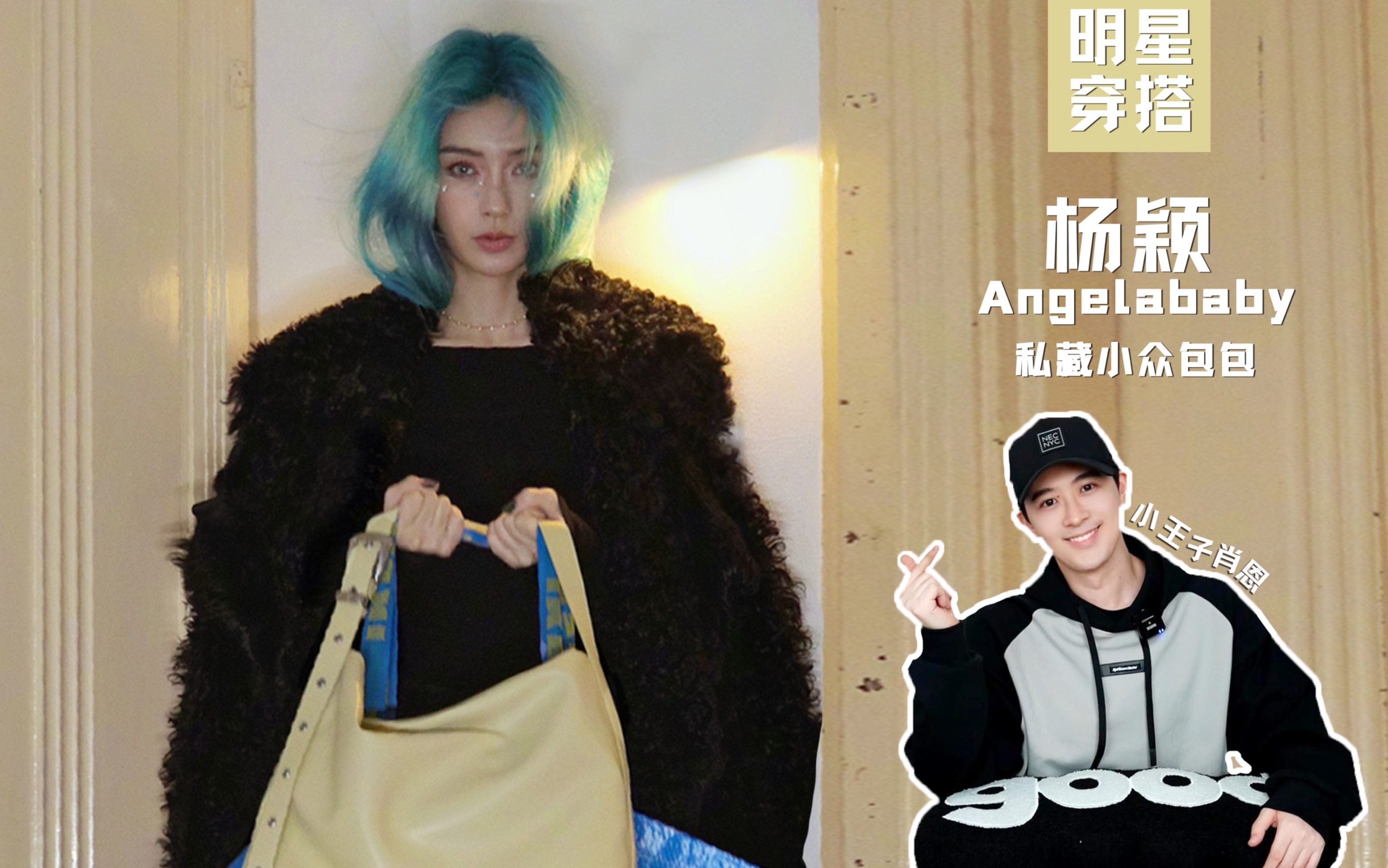 Angelababy!“养马大户”那些私藏的小众包包!哔哩哔哩bilibili