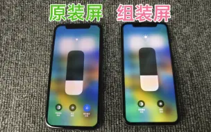 Télécharger la video: 看看你的屏幕是不是原装的吧