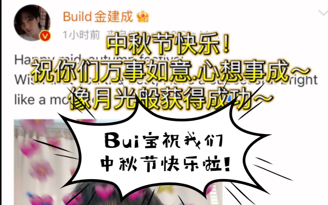 [图](补发.实糖分析)bb昨天气登场!Bui在家默默看bb.等他回家～ bbb[Biblebuild]