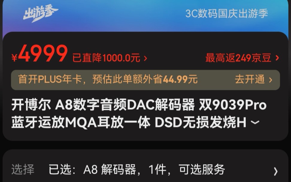 开博尔A8直降1000太划算了!哔哩哔哩bilibili