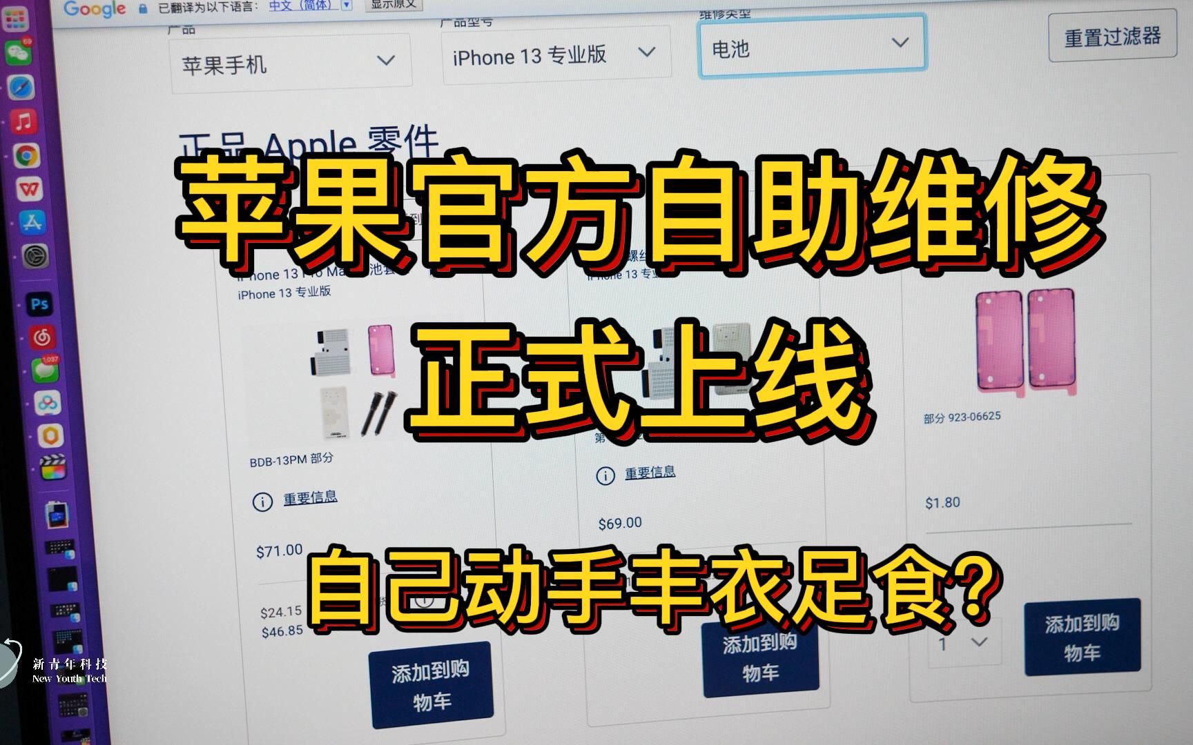 苹果官方iPhone自助维修正式上线:看到价格之后,感觉也不是很香?