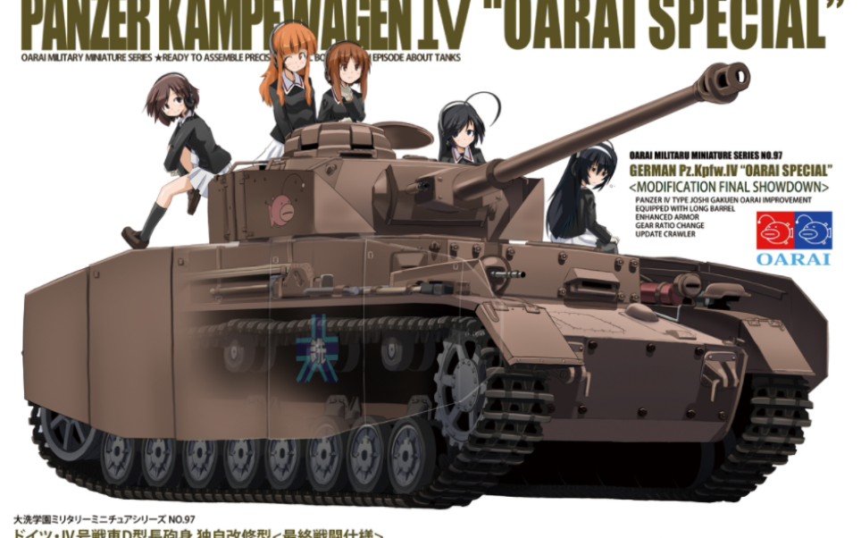 少女与战车最终章第四话香港定档预告 2023年11月