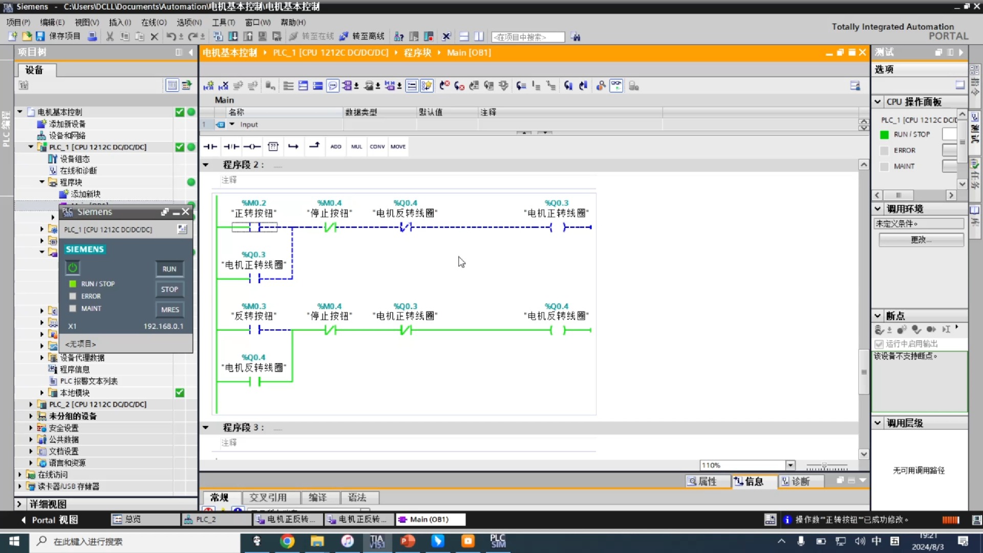 PLC 电机基本控制的PLC实现 正反转 西门子PLC 博途软件基础编程和仿真哔哩哔哩bilibili