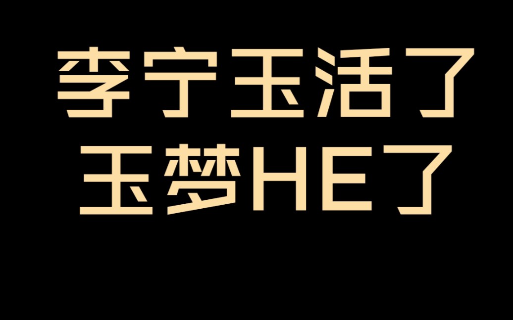 [图]【玉梦】后来她们白头偕老