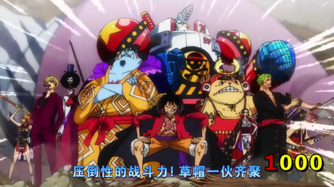 回忆航海王1000话1000秒名场面瞬间 哔哩哔哩 Bilibili