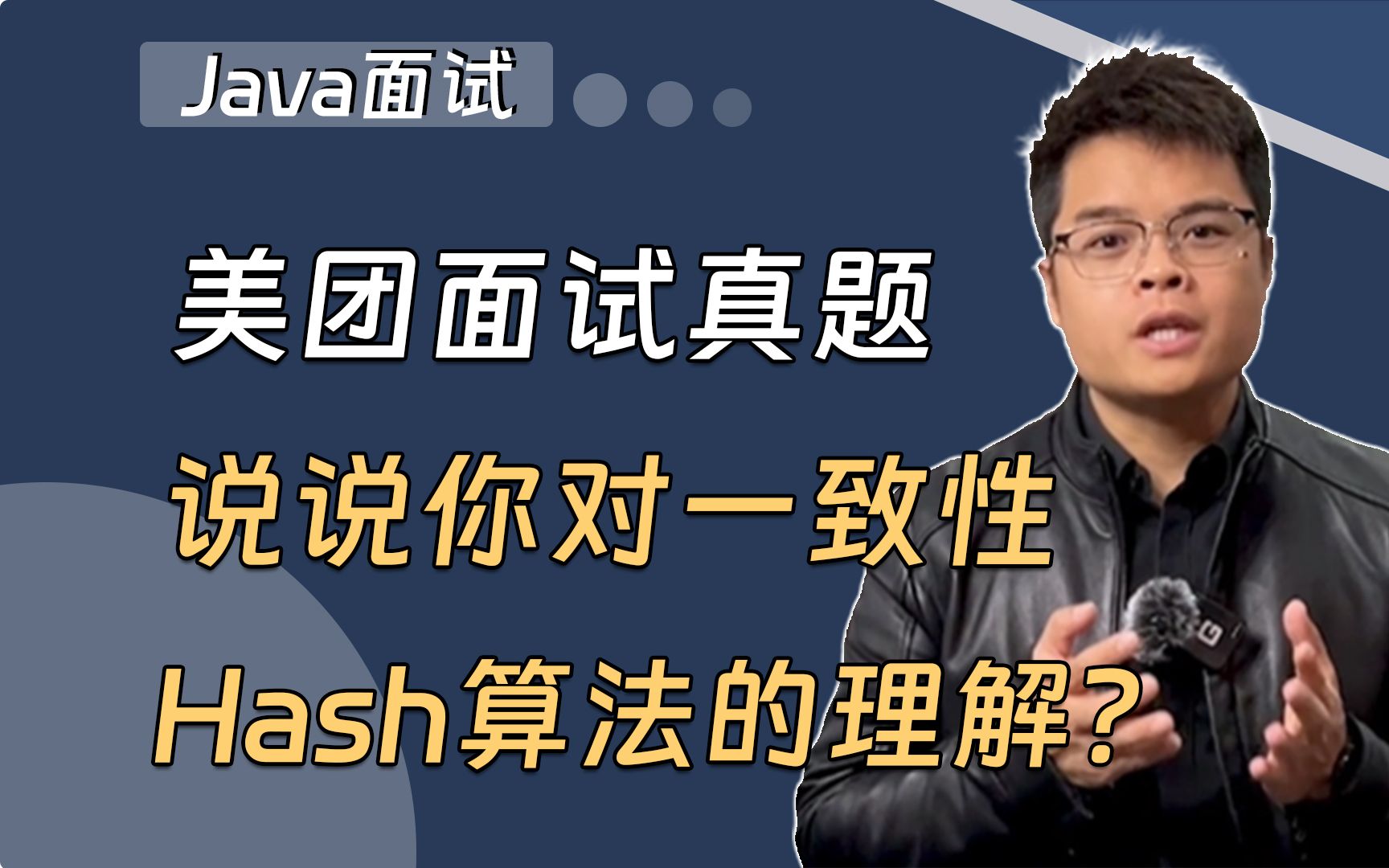 【Java面试】美团一面:说说你对一致性Hash算法的理解?哔哩哔哩bilibili