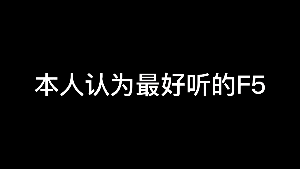 [图]四位女歌手的F5，邓紫棋，黄霄云，苏诗丁，林忆莲，换剪辑接唱