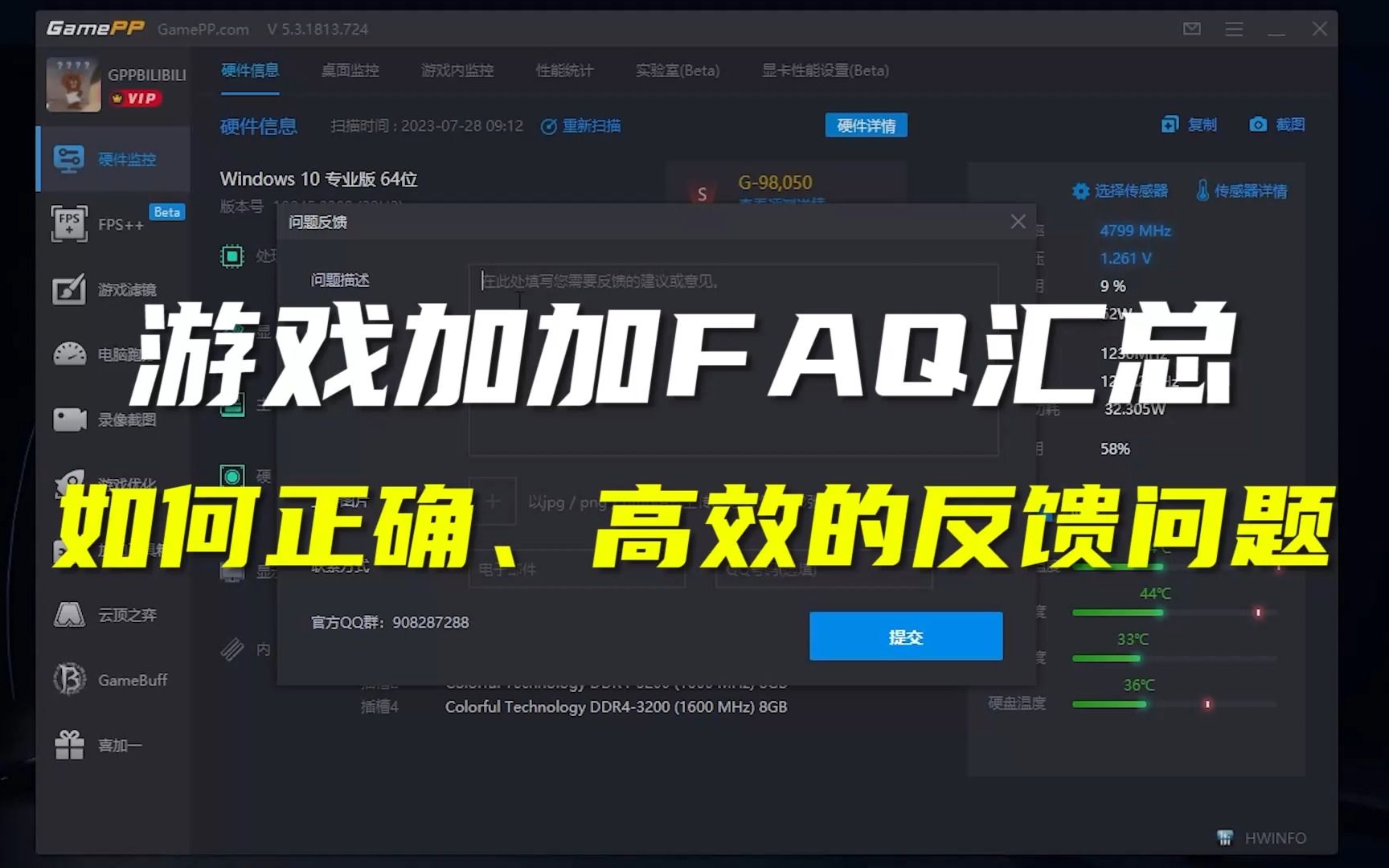 游戏加加FAQ汇总(如何正确、高效的反馈问题)哔哩哔哩bilibili