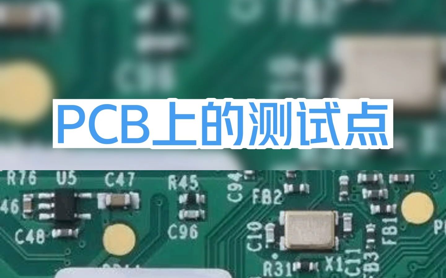 PCB上的测试点哔哩哔哩bilibili