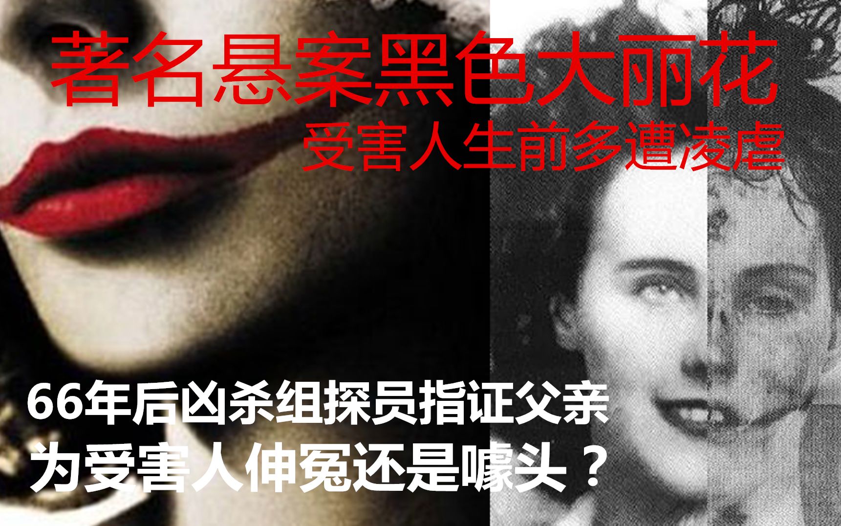 [图]黑色大丽花悬案被告破？出四本书，直指自己父亲是杀人凶手，警方选择沉默