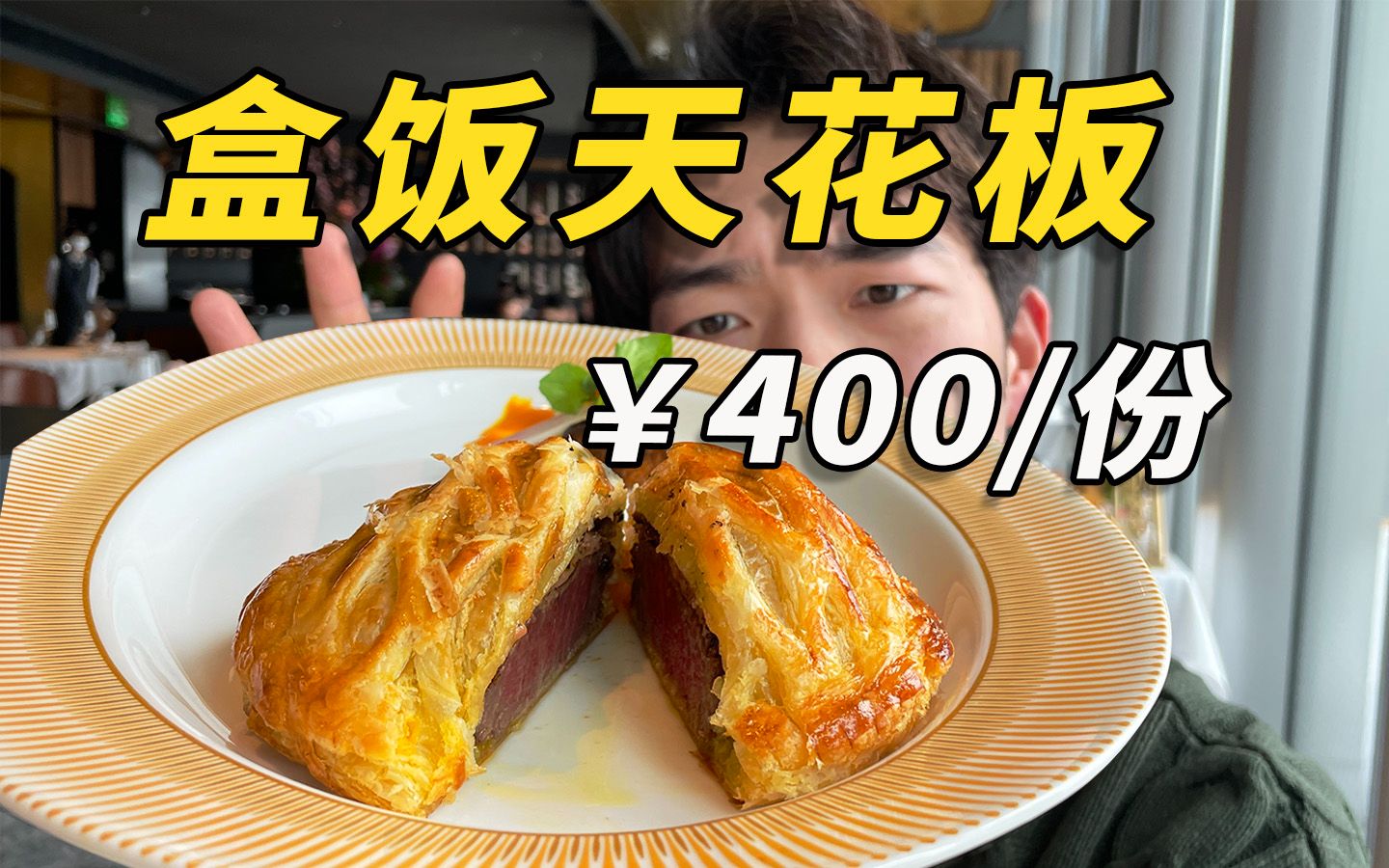 400元一份“盒饭”!?上海的打工人已经进化成什么样了?哔哩哔哩bilibili