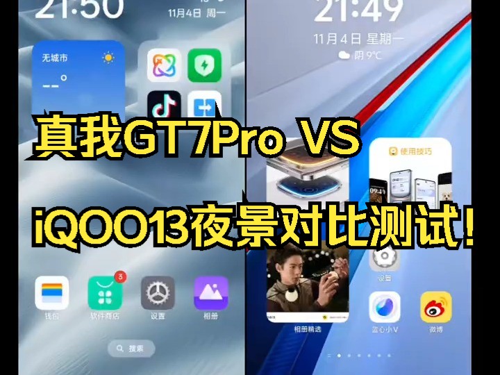 真我GT7Pro VS iQOO13夜景对比测试!哔哩哔哩bilibili