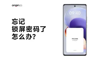 Download Video: 手机或平板忘记锁屏密码怎么办？试试这个方法