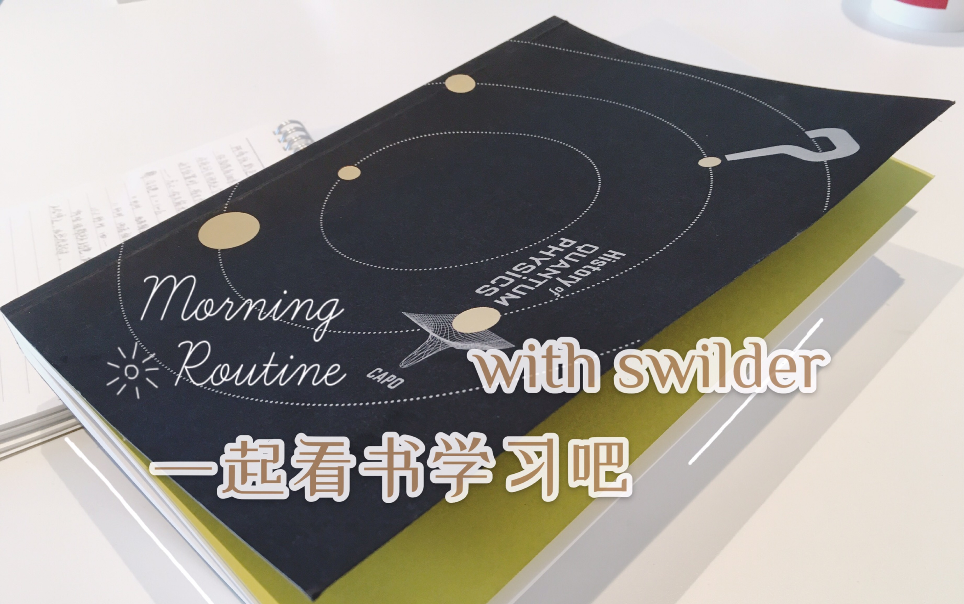 [图]如果你的面前有阴影，那是因为你的背后有阳光｜study with swilder｜上帝掷骰子吗？量子物理史话｜看书