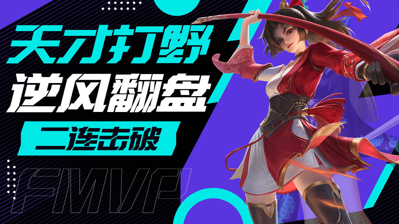 国服云缨逆风拿下双杀,团灭对手赢得比赛