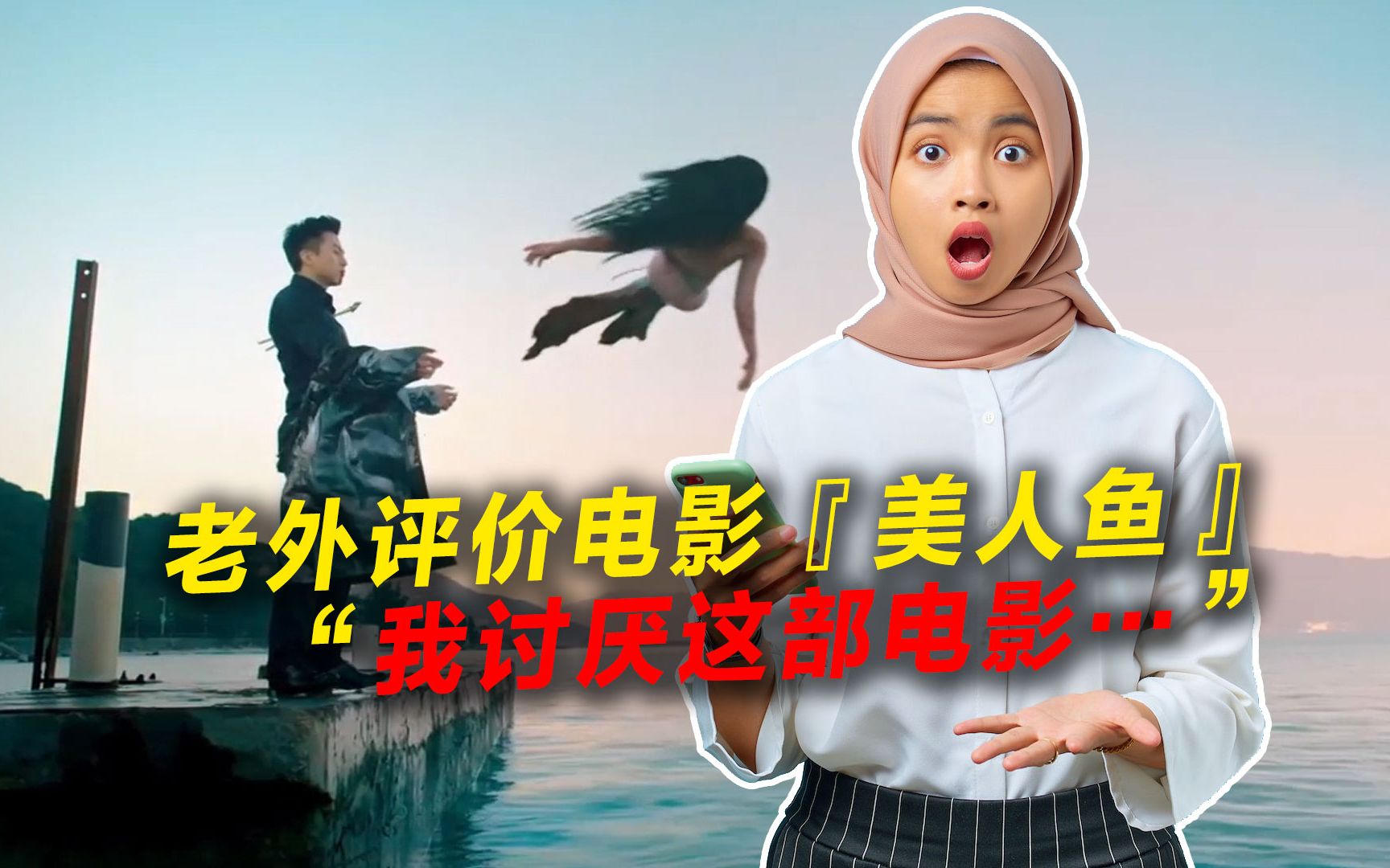 外国人评价周星驰电影《美人鱼》:我讨厌这部电影