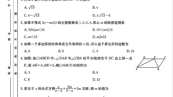 长沙长郡中学20232024学年高一上学期入学考试数学试卷+答案哔哩哔哩bilibili