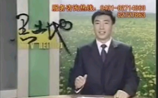 2003年9月10日辽宁卫视《黑土地》报道纳米技术哔哩哔哩bilibili