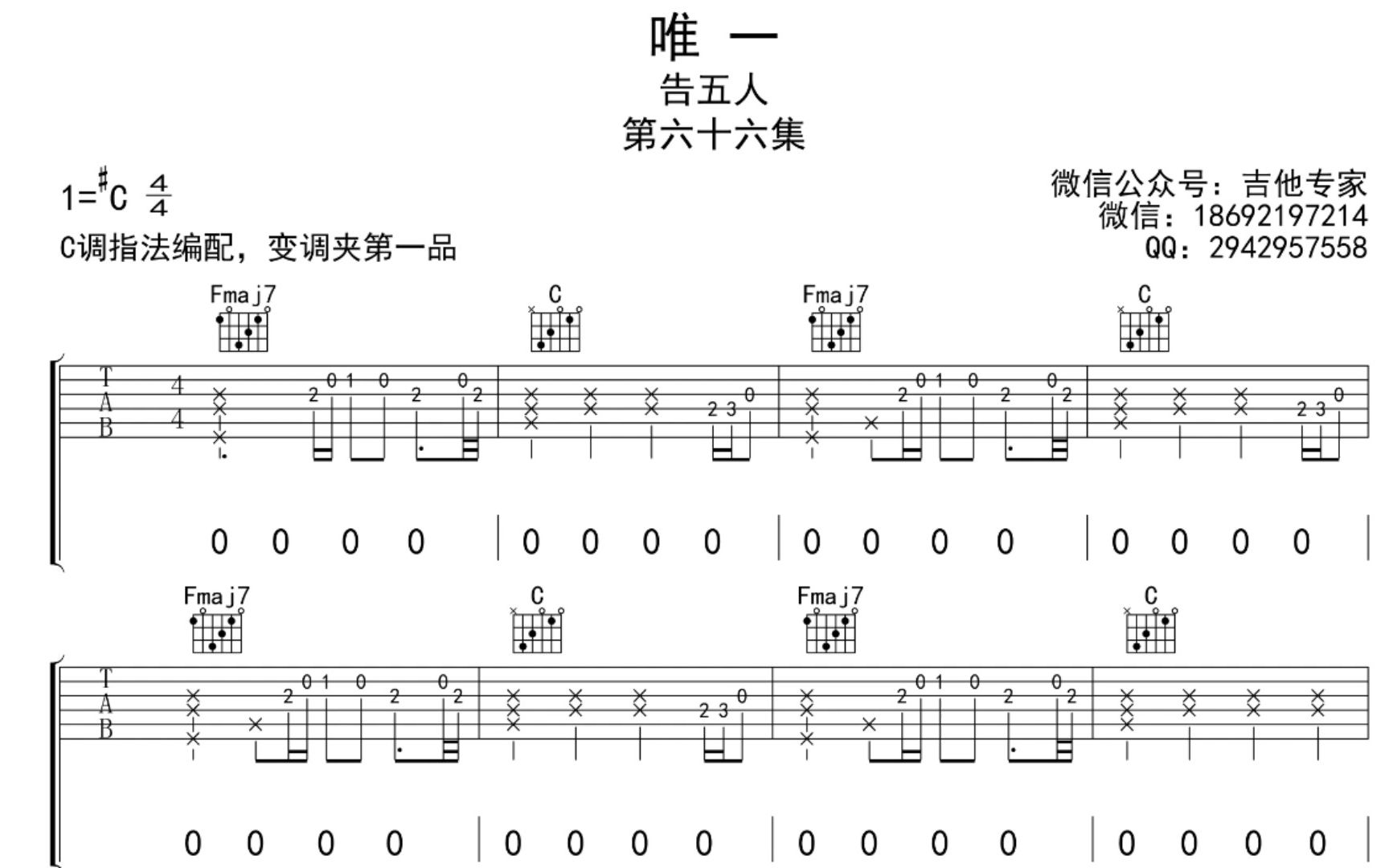 唯一 免费吉他谱 动态吉他谱 吉他弹唱谱哔哩哔哩bilibili