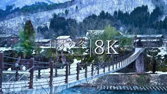 Download Video: 日本旅游 8个美丽的日本冬天场景