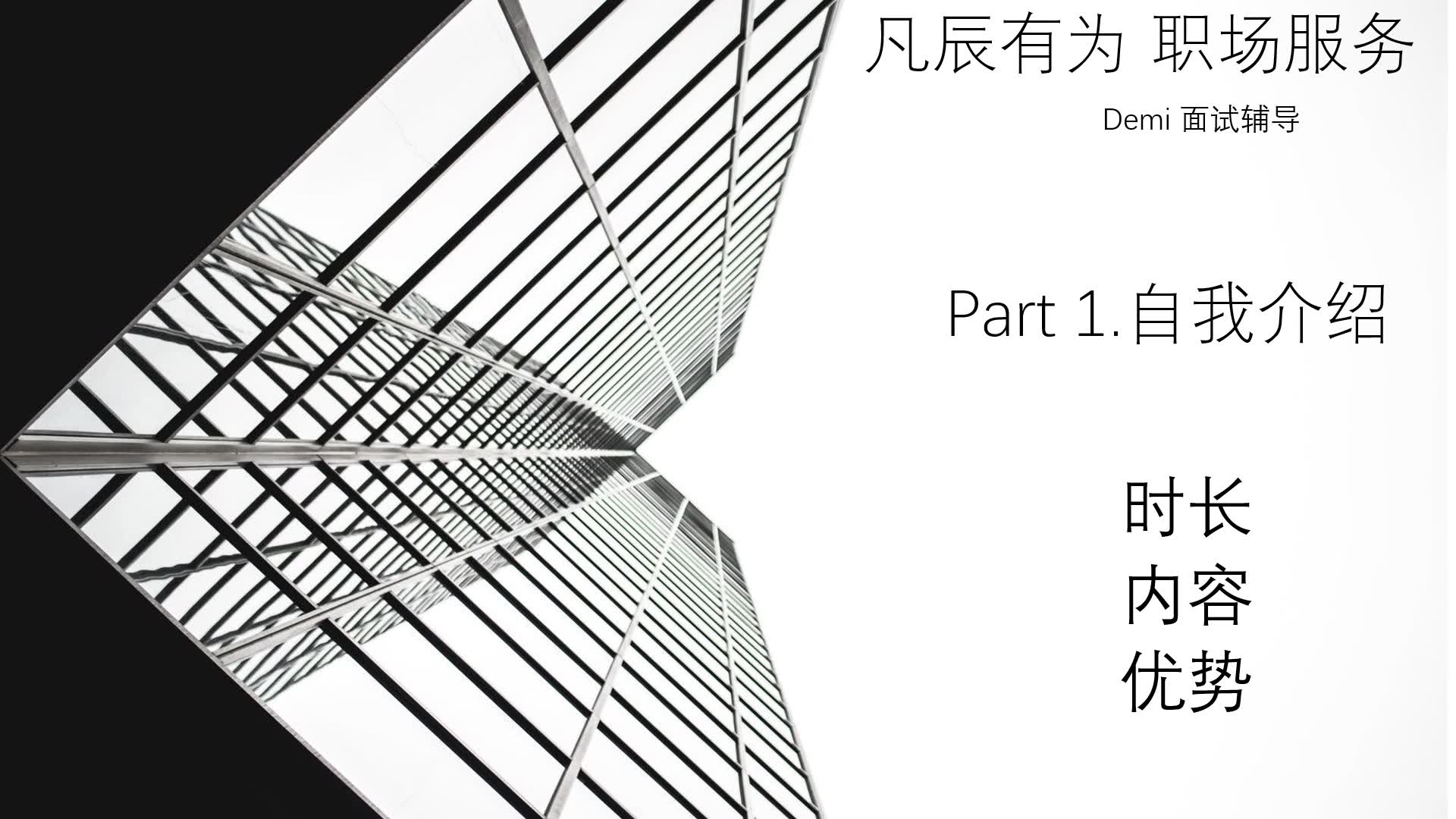 面试技巧  1.自我介绍,自我介绍怎么说,自我介绍时长,自我介绍内容,自我介绍技巧哔哩哔哩bilibili