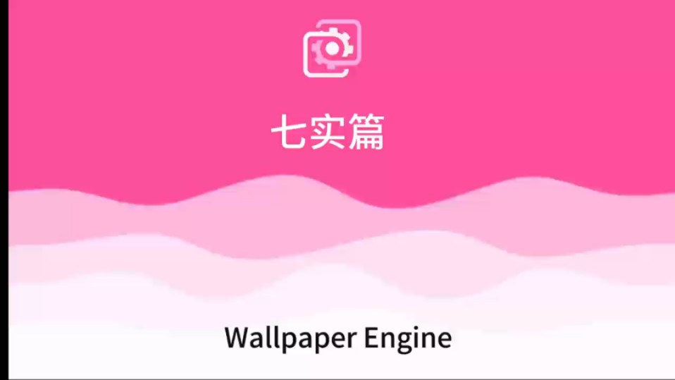 wallpaper engine壁纸推荐 最可爱的的七实啦 战双帕弥什动态壁纸哔哩哔哩bilibili