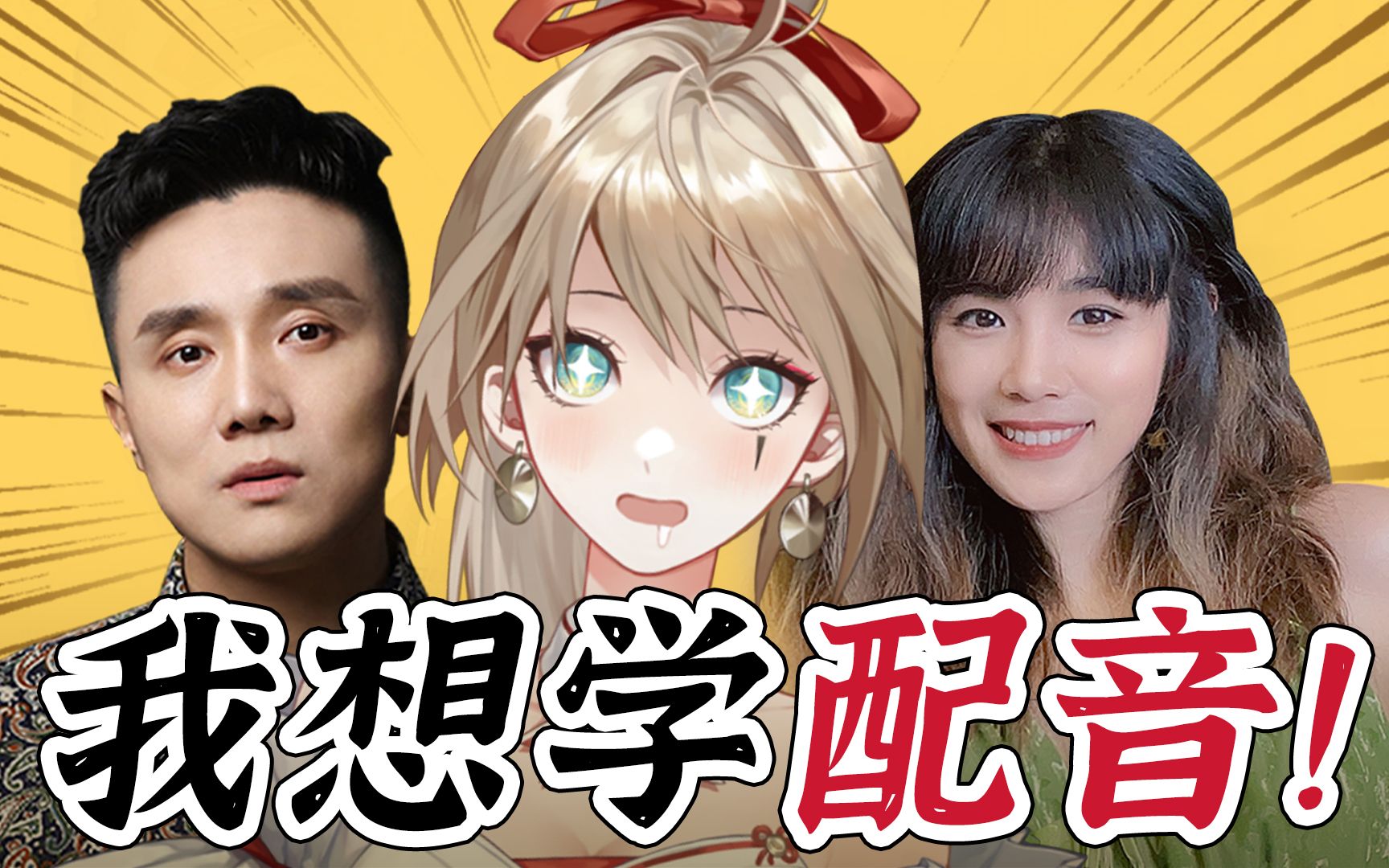 吴磊 陶典 老师!我想学配音-食不食毛毛毛-食不食毛毛毛-哔哩哔哩视频