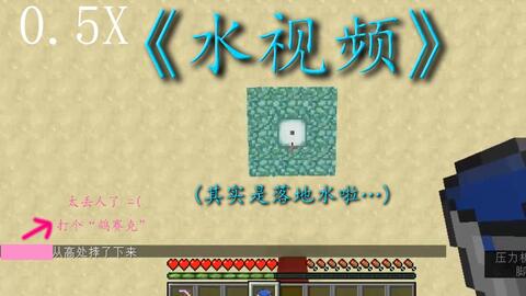 水视频 其实是落地水啦 视频实况 Minecraft 我的世界 中文论坛 手机版 Powered By Discuz