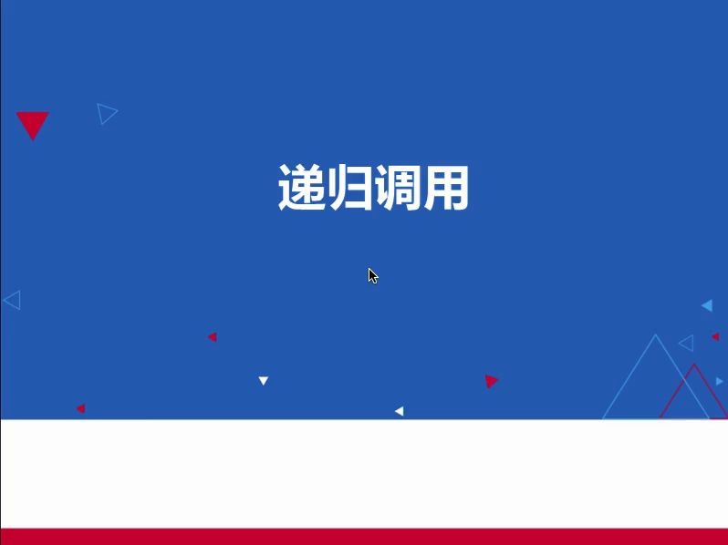 C语言下的递归调用哔哩哔哩bilibili