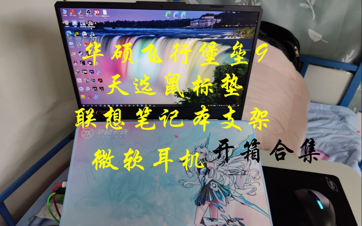 华硕飞行堡垒9哔哩哔哩bilibili