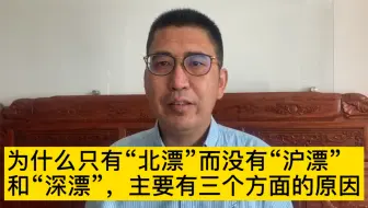 为什么只有“北漂”而没有“沪漂”和“深漂”，主要有如下三个方面的原因
