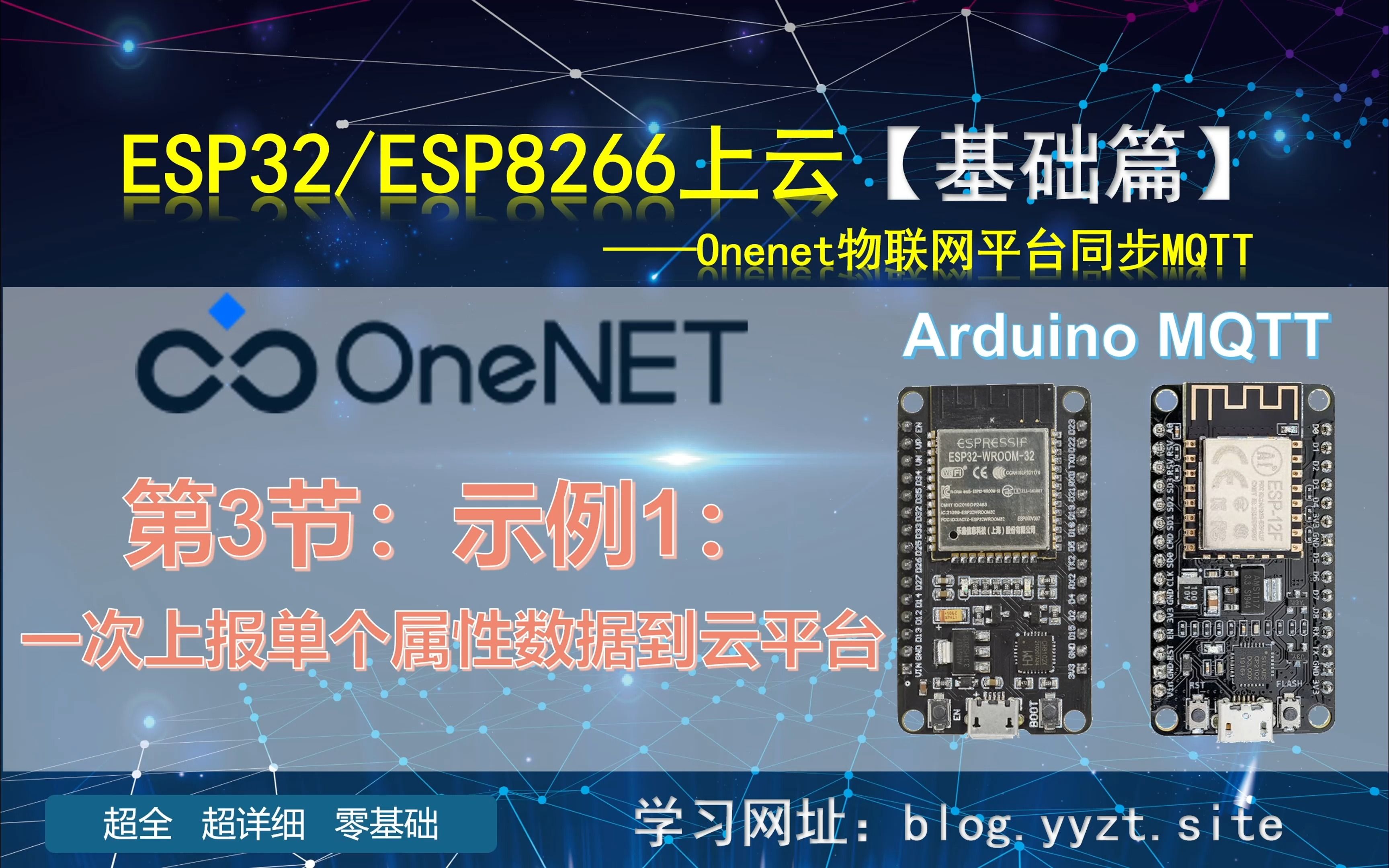 ESP32/ESP8266上云——Onenet物联网平台同步MQTT——第3节:示例1:一次上报单个属性数据到云平台哔哩哔哩bilibili