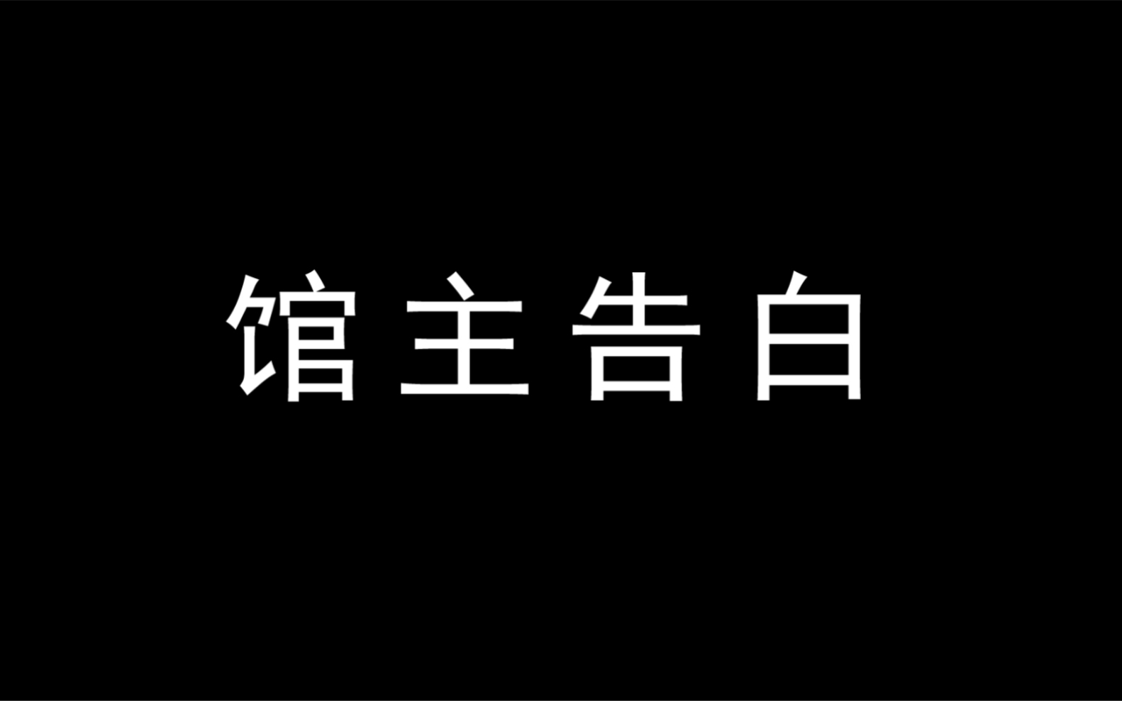 [图]我有酒，你有故事么？……