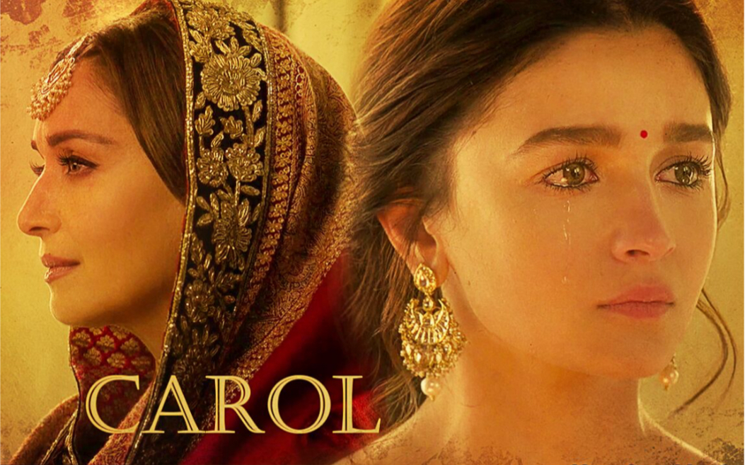 [图]【Madhuri&Alia】Carol卡罗尔·伪预告（黑兰花剪辑）