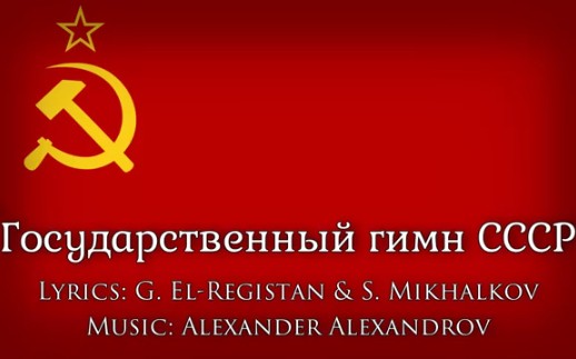 强大的联盟永远不会磨灭,成为人民梦想中可靠的要塞万岁,我们的苏维埃