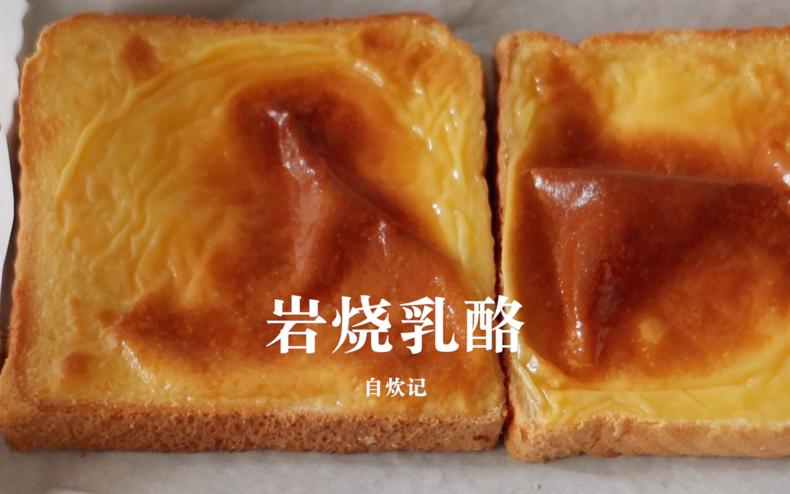 南京新街口岩烧乳酪图片
