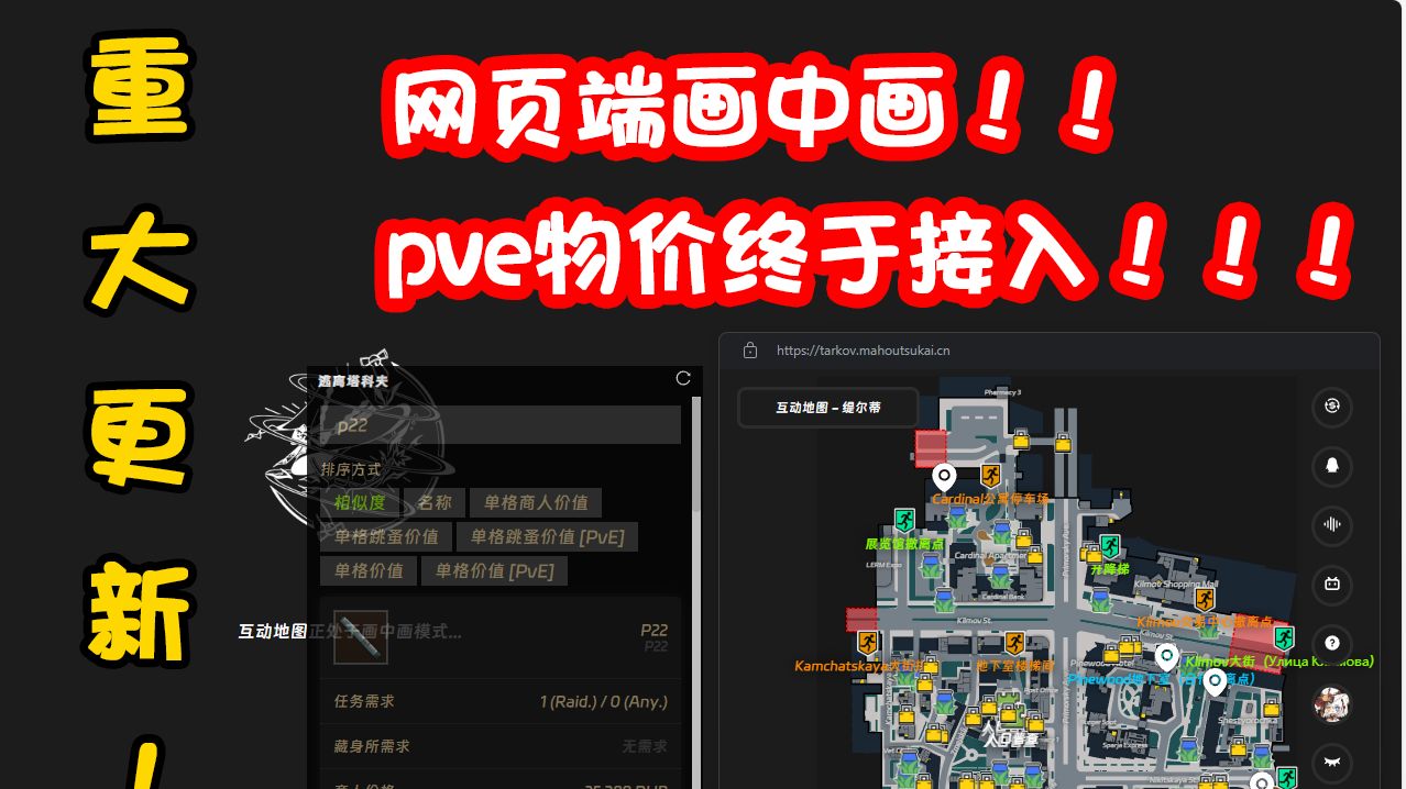 【实时地图】大更新!pve物价接入!!网页端也可以用画中画小地图啦!!哔哩哔哩bilibili逃离塔科夫