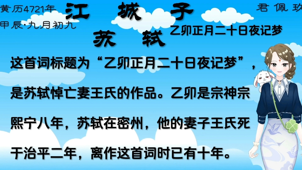 宋词 苏轼《江城子》