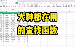 Download Video: 最强大的查找匹配函数，非xlookup函数莫属，别傻傻一直用vlookup