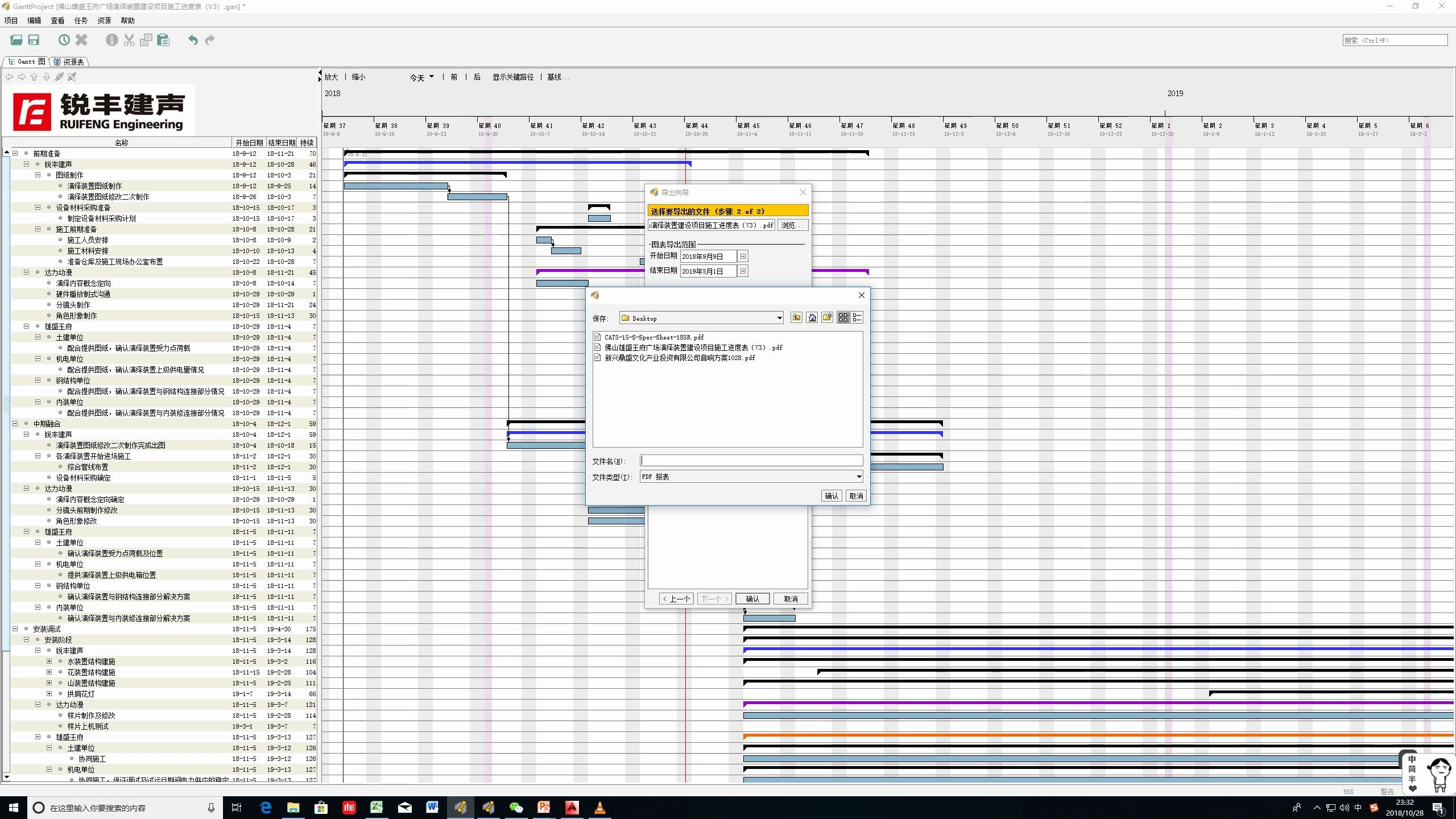 gantt project 甘特项目管理软件 打印pdf中文字体输出设置哔哩哔哩bilibili