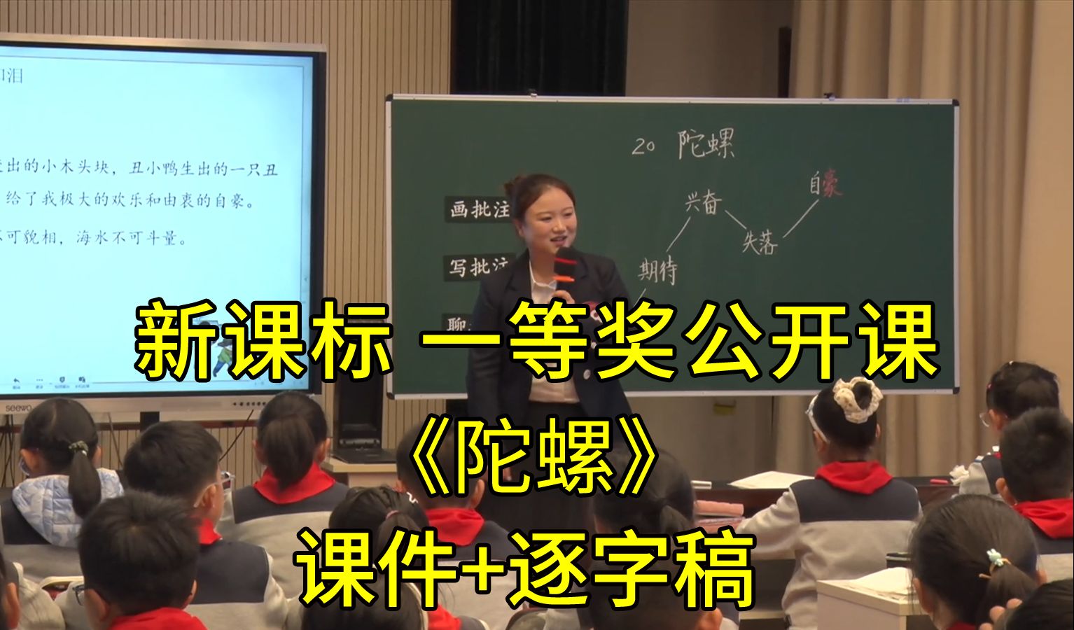 《陀螺》四年级语文上册【新课标】青教赛一等奖公开课优质课(有课件逐字稿)哔哩哔哩bilibili