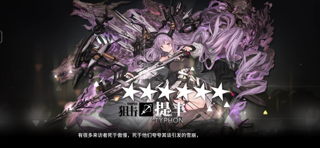 方舟萌新的第三十五个精二——提丰