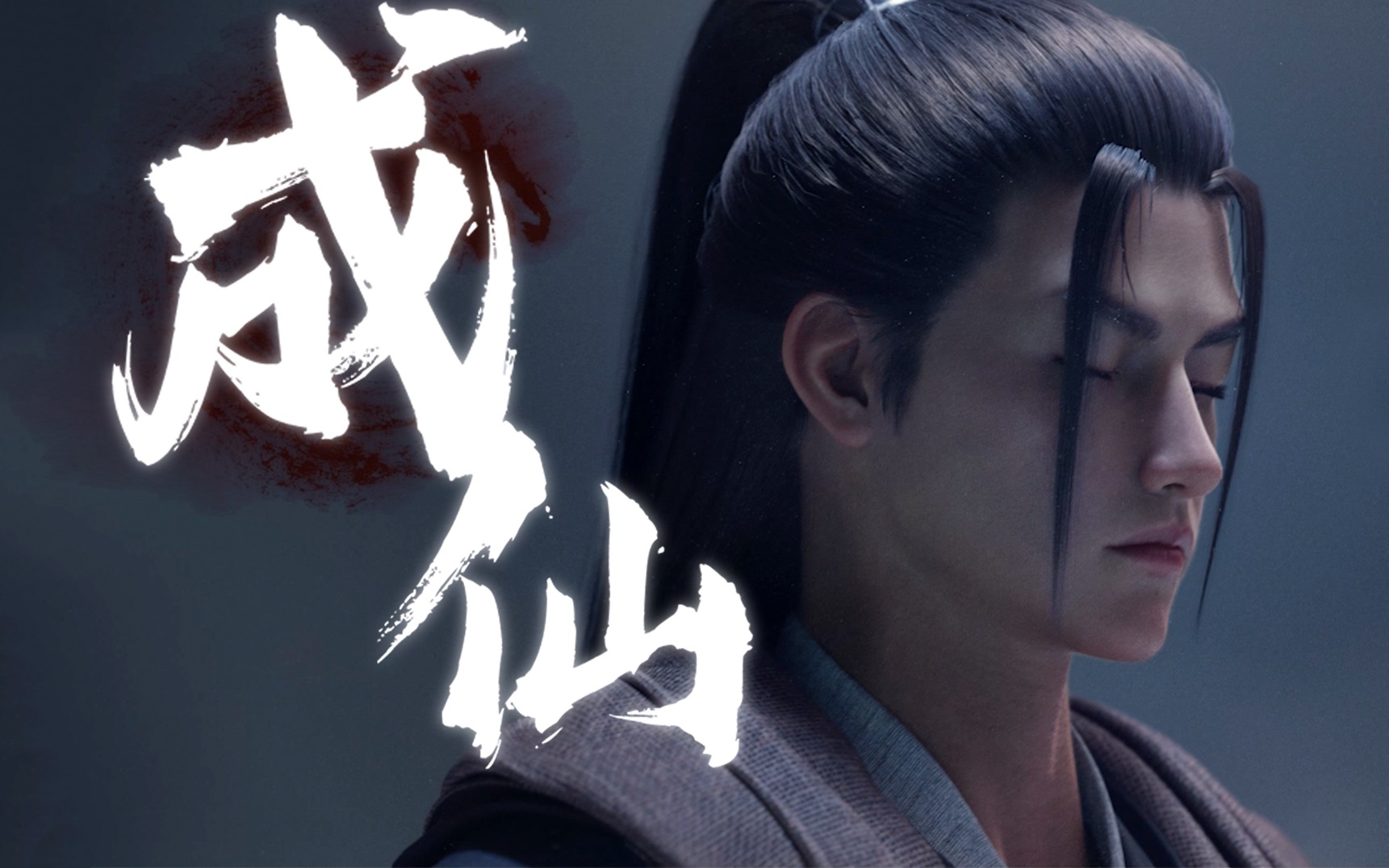 【凡人修仙传燃向混剪】道法万千 皆可成仙.